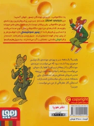 کتاب ماکاموشی 17 - back