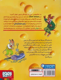 کتاب ماکاموشی 19 (سفر به آبشار نیاگارا) - back