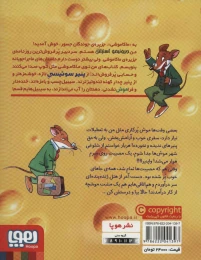 کتاب ماکاموشی، تعطیلات در هتل ژنده پنده - back
