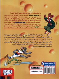 کتاب ماکاموشی، جرونیمو‌ و راز مدال‌ طلا - back