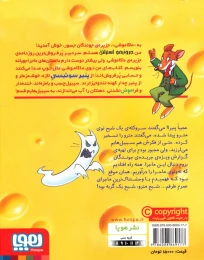 کتاب ماکاموشی، شبح مترو - back