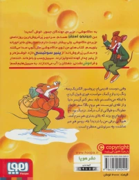 کتاب ماکاموشی، ملاقات با هیولای برفی - back