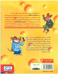 کتاب ماکاموشی، نفرین هرم پنیری - back