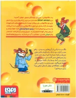 کتاب ماکاموشی، نفرین هرم پنیری - تصویر 2