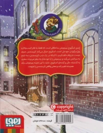 کتاب ماکاموشی کلاسیک 1 : سرود کریسمس - back