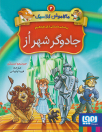 کتاب جادوگر شهر از - تصویر 1