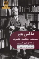 کتاب ماکس وبر - تصویر 1