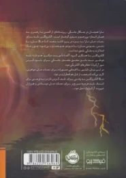 کتاب مایکل وی 9 (خائن) - back
