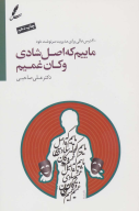 کتاب ماییم که اصل شادی و کان غمیم - تصویر 1