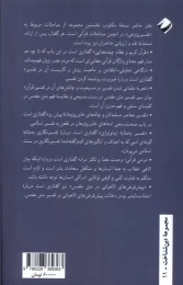 کتاب مباحثاتی در تفسیرپژوهی معاصر - back