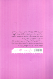کتاب مبادا بی‌دوست بمانیم - back