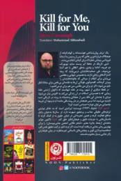 کتاب مبادله قتل - back