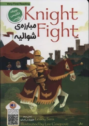 کتاب مبارزه ی شوالیه - front
