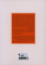کتاب مبانی آهنگسازی - back