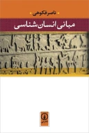 کتاب مبانی انسان‌شناسی - تصویر 1