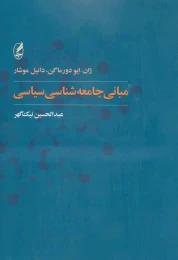 کتاب مبانی جامعه شناسی سیاسی - front
