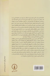 کتاب مبانی جامعه شناسی هنر - back