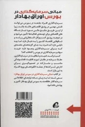 کتاب مبانی سرمایه گذاری در بورس اوراق بهادار - back