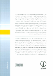 کتاب مبانی علم اقتصاد - back