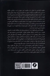 کتاب مبانی علم نظریه شناسی - back