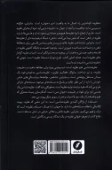 کتاب مبانی علم نظریه‌شناسی - تصویر 2