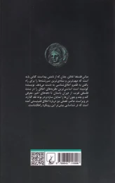 کتاب مبانی فلسفه اخلاق - back