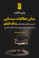 کتاب مبانی مطالعات سینمایی و نقد فیلم - تصویر 1