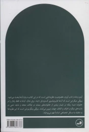 کتاب مبانی نظریه جامعه شناختی معاصر و ریشه های کلاسیک آن - back