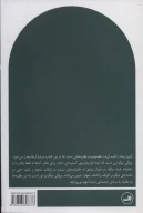 کتاب مبانی نظریه جامعه‌شناختی معاصر و ریشه‌های کلاسیک آن - تصویر 2