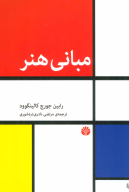 کتاب مبانی هنر - تصویر 1