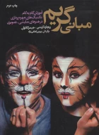 کتاب مبانی گریم - تصویر 1