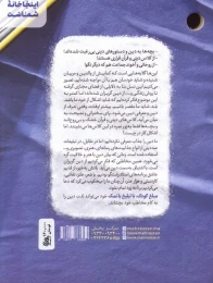 کتاب مبلغ کودک (و نوجوان) تبلیغ بانمک - back