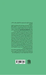 کتاب متأسفم آرامشتان به هم خورد - back