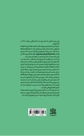 کتاب متأسفم آرامش‌تان به‌هم‌خورد - تصویر 2