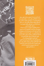 کتاب متاستاز اسرائیل - back