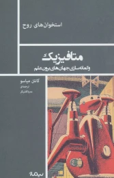 کتاب متافیزیک - front