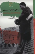 کتاب مترجم خائن نیست - تصویر 1