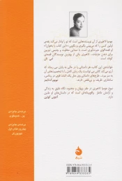 کتاب مترجم دردها - back