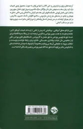 کتاب مترجمان هزار و یک شب / مدینه ی فاضله ی مردی خسته - back
