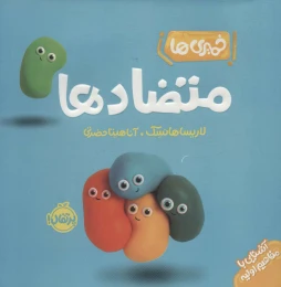 کتاب متضادها - front
