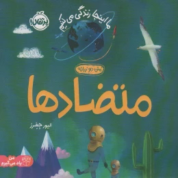 کتاب متضادها - front