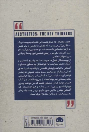 کتاب متفکران بزرگ زیبایی شناسی - back