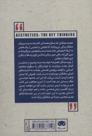 کتاب متفکران بزرگ زیبایی شناسی - تصویر 2