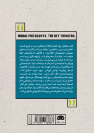 کتاب متفکران بزرگ فلسفه ی اخلاق - back