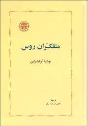 کتاب متفکران روس (جلد سخت)