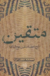 کتاب متقین - front