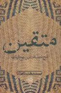 کتاب متقین - تصویر 1