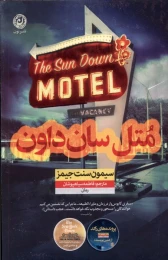کتاب متل سان داون - front