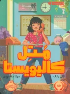 کتاب متل کالیویستا - تصویر 1