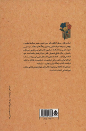 کتاب متن های خواندنی برای کودکان و نوجوانان - back